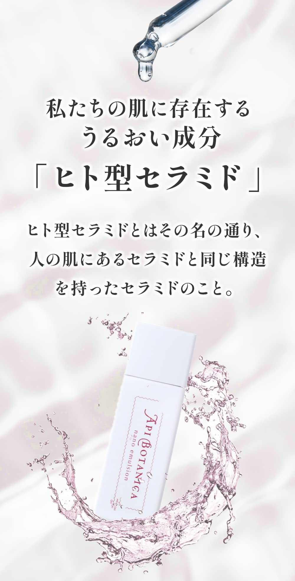 Amazon.co.jp: 【敏感肌/セラミド15％配合 】アピボタニカ ナノ